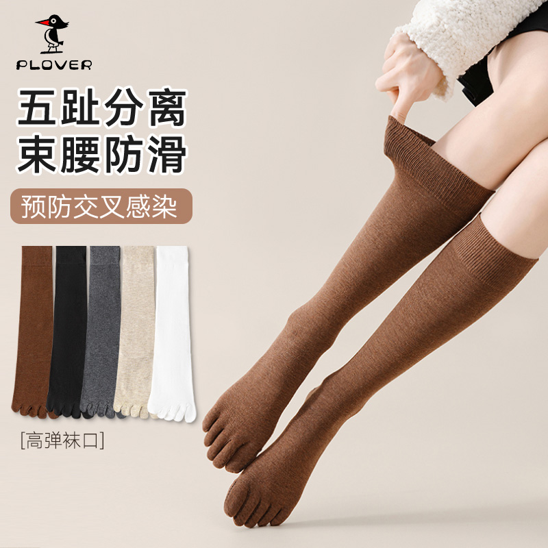 PLOVER五指小腿袜女压力显瘦显高春秋高筒袜吸汗分趾抗菌长筒袜子