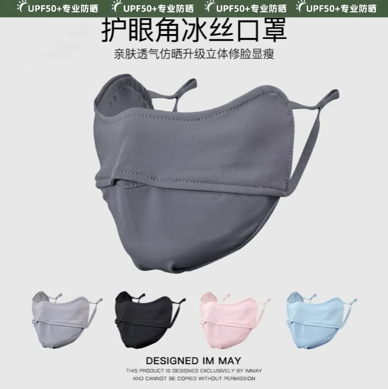 防晒口罩女夏季冰丝防紫外线护眼角显脸小遮阳可调节渐变时尚面罩