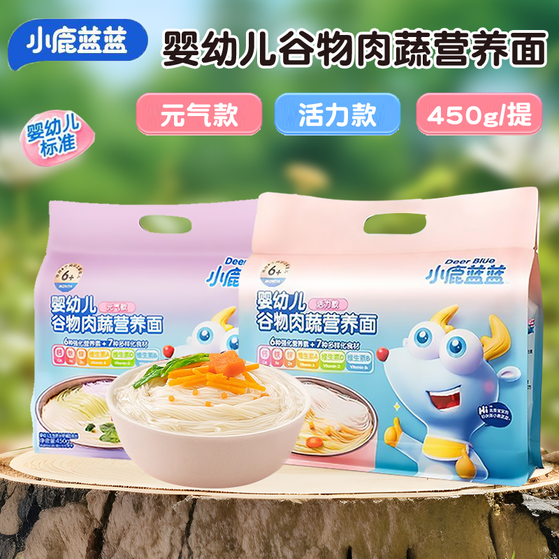 小鹿蓝蓝婴幼儿谷物肉蔬营养面450g宝宝辅食6月+宝宝挂面便携袋装