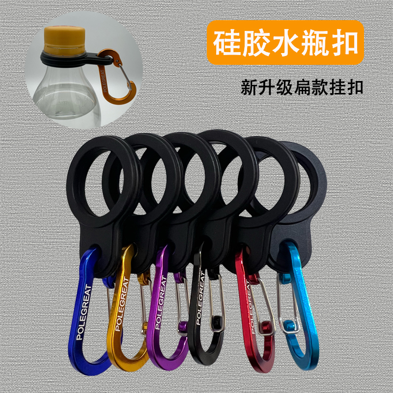 新款升级户外水瓶扣登山旅行水瓶挂扣硅胶水瓶扣小巧便携饮料瓶扣