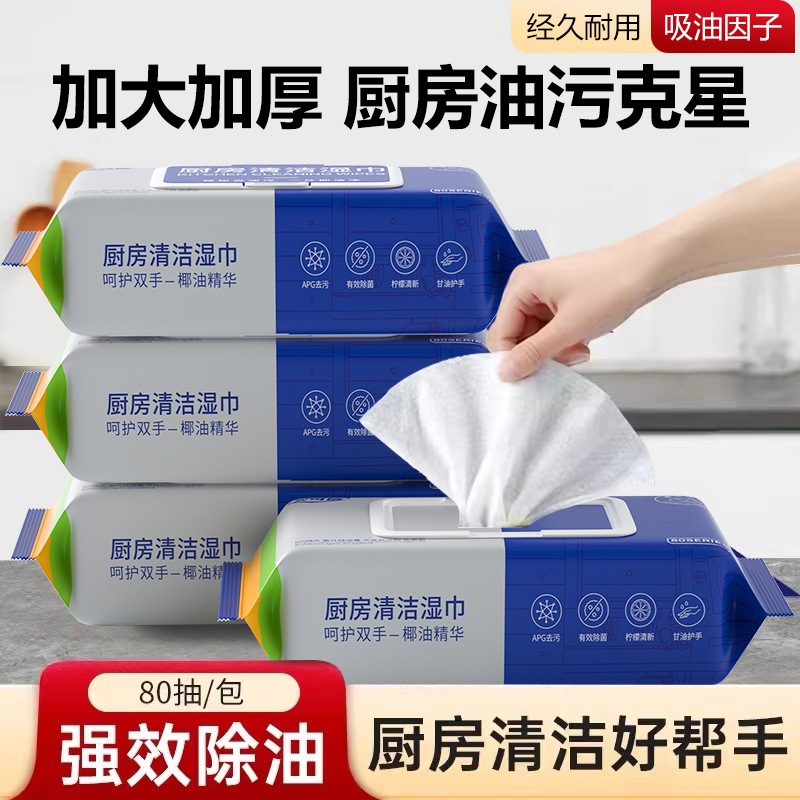 【厨房湿巾】家用清新去油污强力清洁油污加大加厚一次性专用湿纸巾