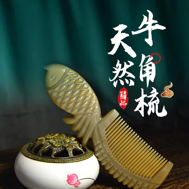 真牛正宗手工加厚牛角梳牦牛角梳嘟嘟鱼梳子精品造型送礼防静电