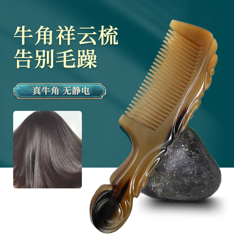 【礼盒装】真牛牦牛角梳牛角梳子大号祥云梳子造型精品梳养发固发
