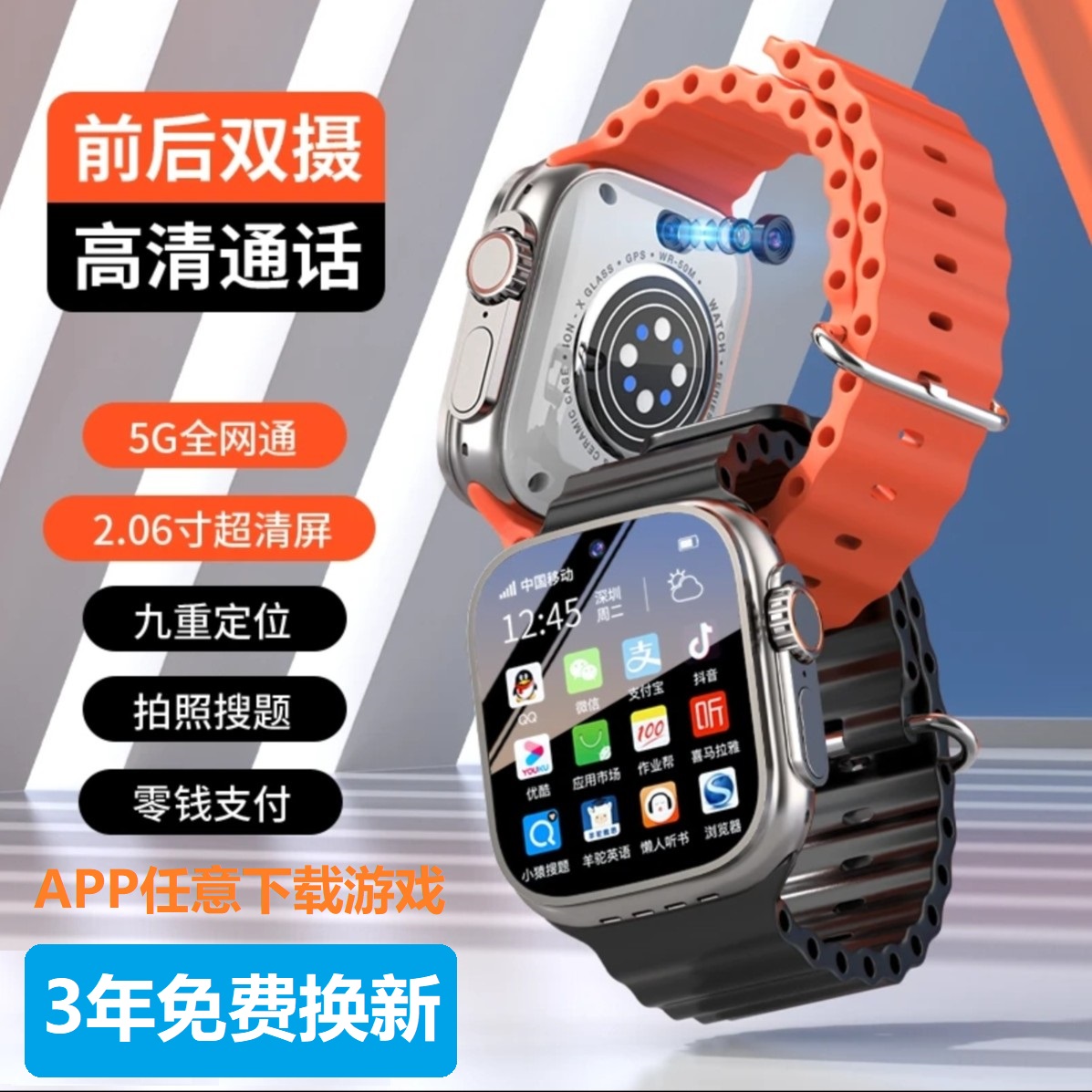 S9ultra蜂窝王者吃鸡旋转双摄下载游戏APP上网视频智能电话手表