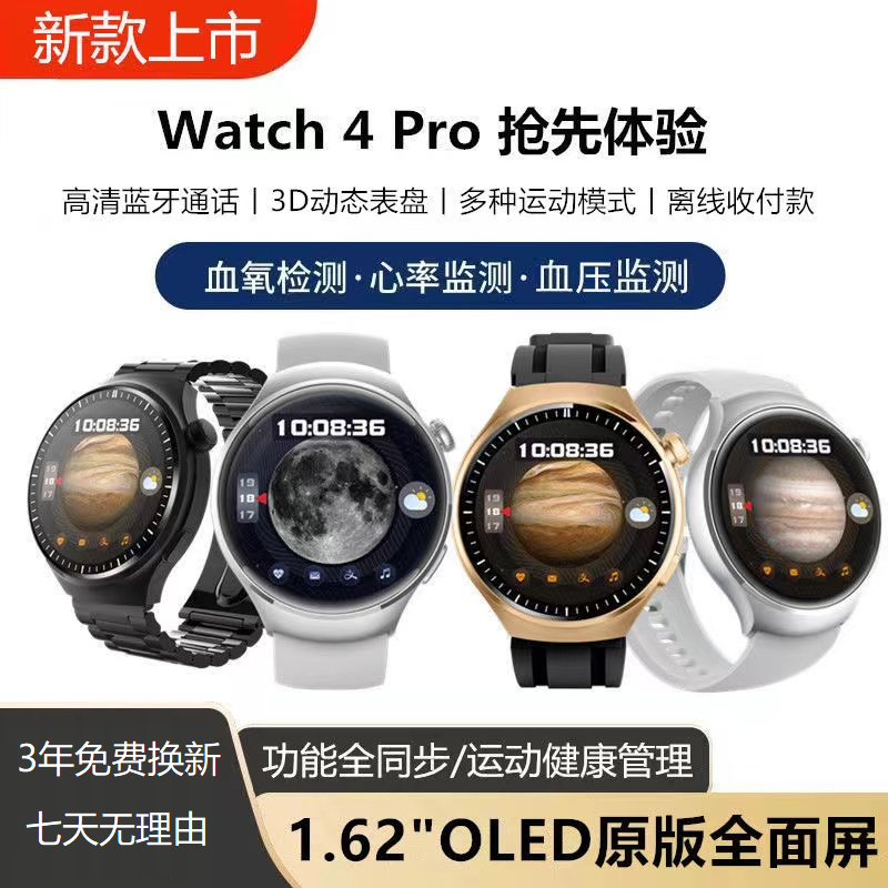 新款华强北watch4pro智能蓝牙手表通话运动防水心率血压NFC全面屏