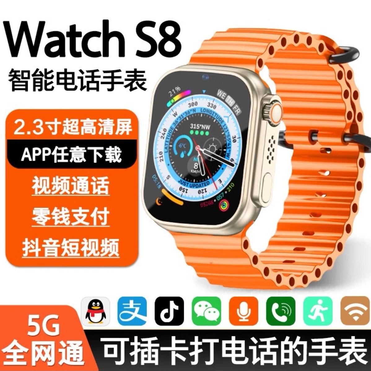 S9华强北插卡游戏通话上网旋转双摄插卡APP下载微Q抖学生智能手表