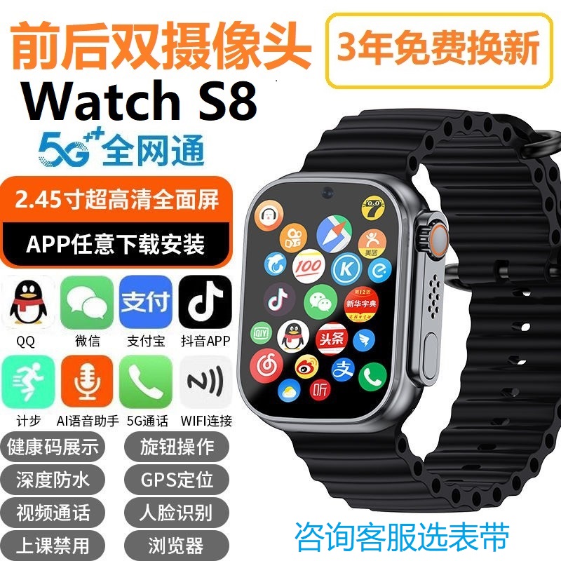 双摄像头S8插卡智能手表APP下载上网视频电话5G全网通智能手表