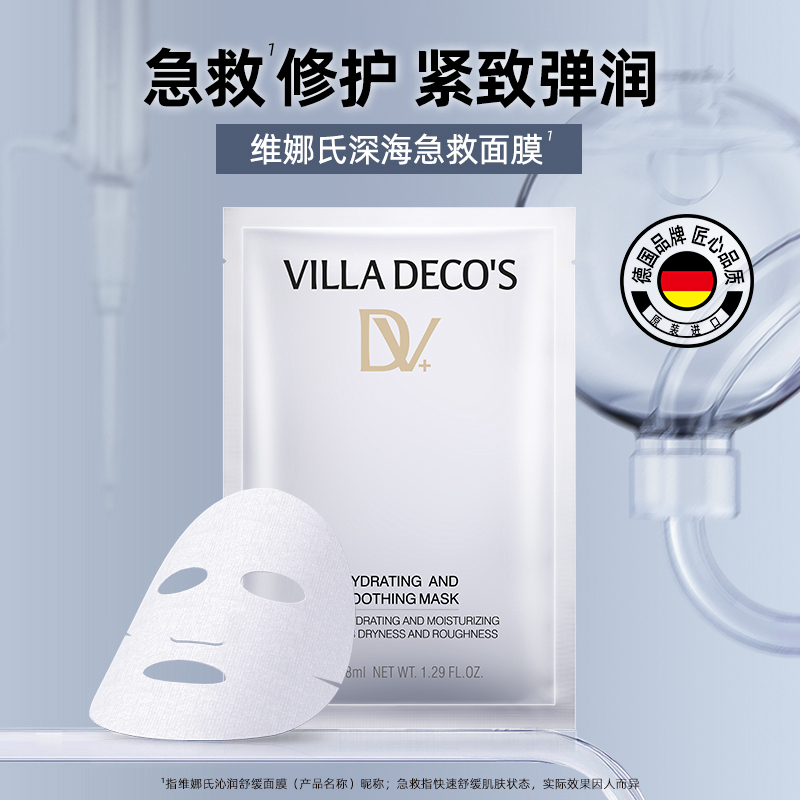 【达人专享】维娜氏水光面膜修复嫩肤补水提亮沁润舒缓面膜3片