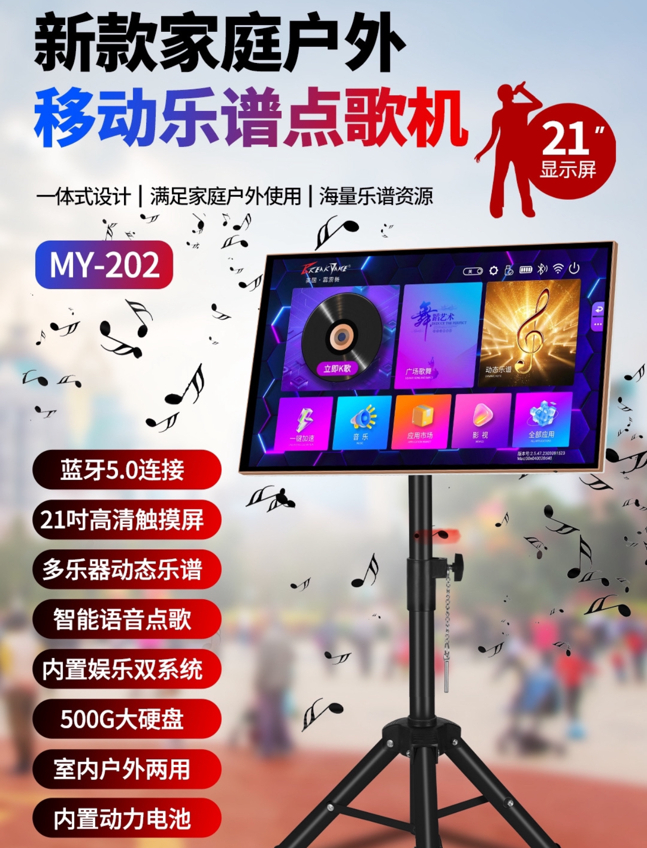 21寸触摸屏霹雳舞点歌机蓝牙语音唱歌k歌大屏高清点歌机唱歌设备