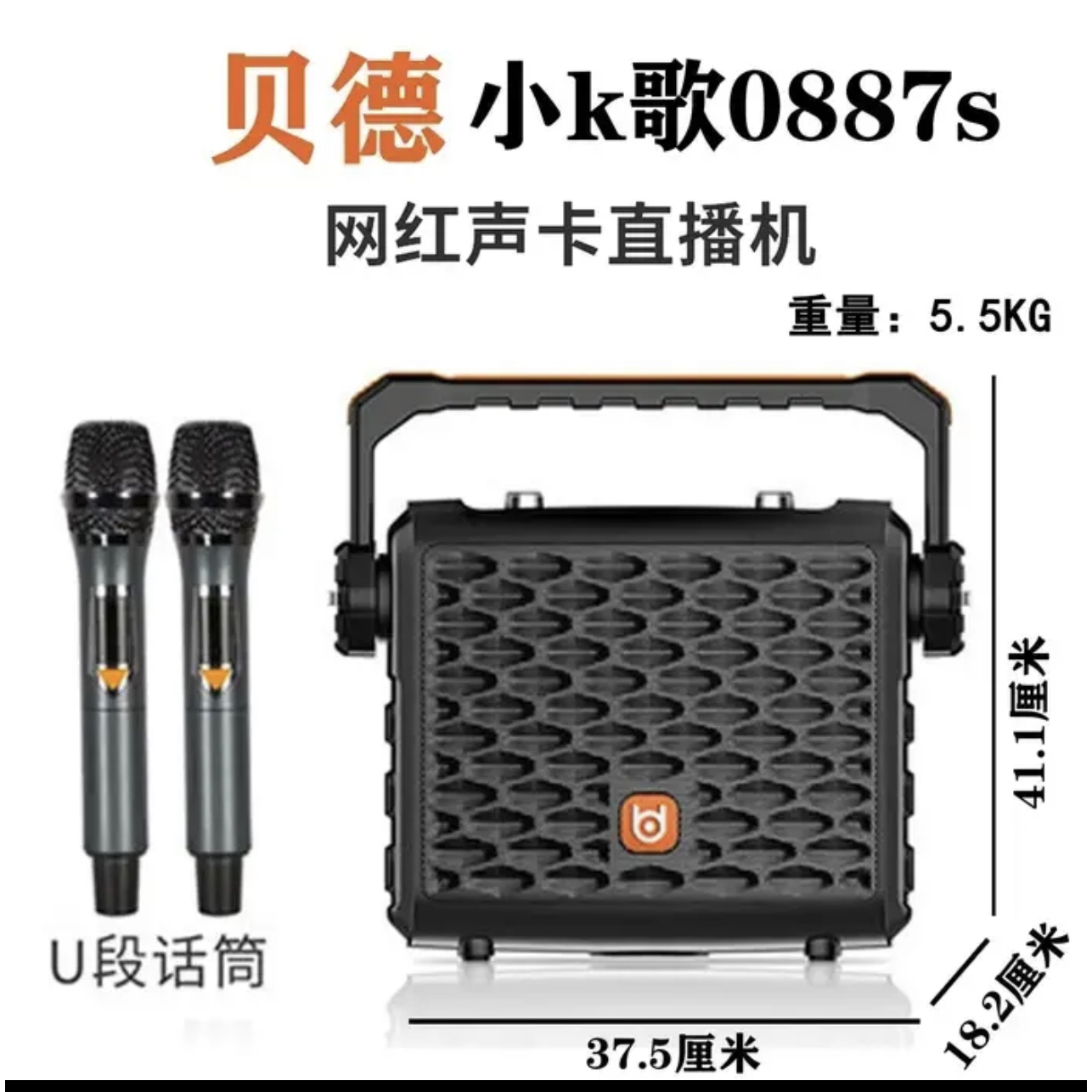 BD-H0887S声卡蓝牙音响一体机网红贝德手提音响户外k歌贝德音响