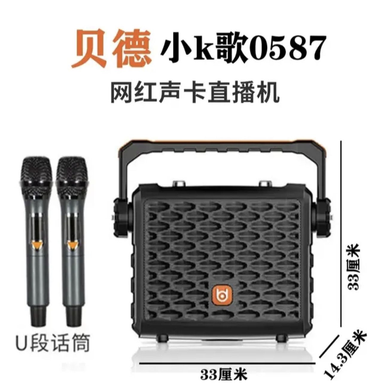 BD-H0587小手提声卡网红唱歌手提户外k歌音响一体机2025新款