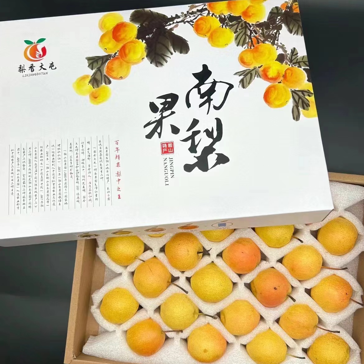 正宗鞍山英不落南果梨礼盒装 酒香香甜软糯