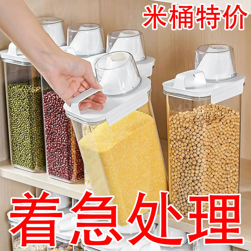 五谷杂粮收纳盒食品级家用厨房装面粉放豆子米桶食品级密封储物罐