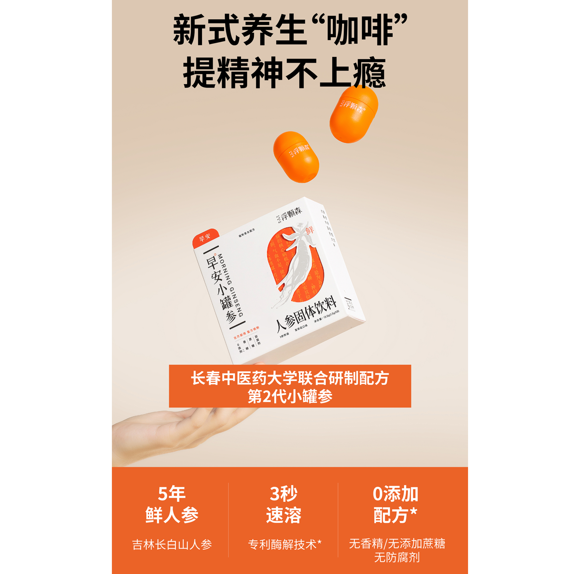 早安小罐参 参味固体饮料（光华学院比赛专用链接）