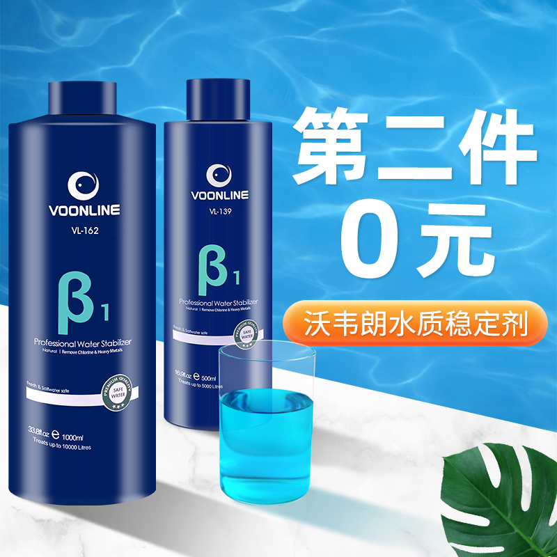 沃韦朗水质稳定剂鱼缸用安定剂水族观赏养鱼自来水鱼乐宝净水除氯
