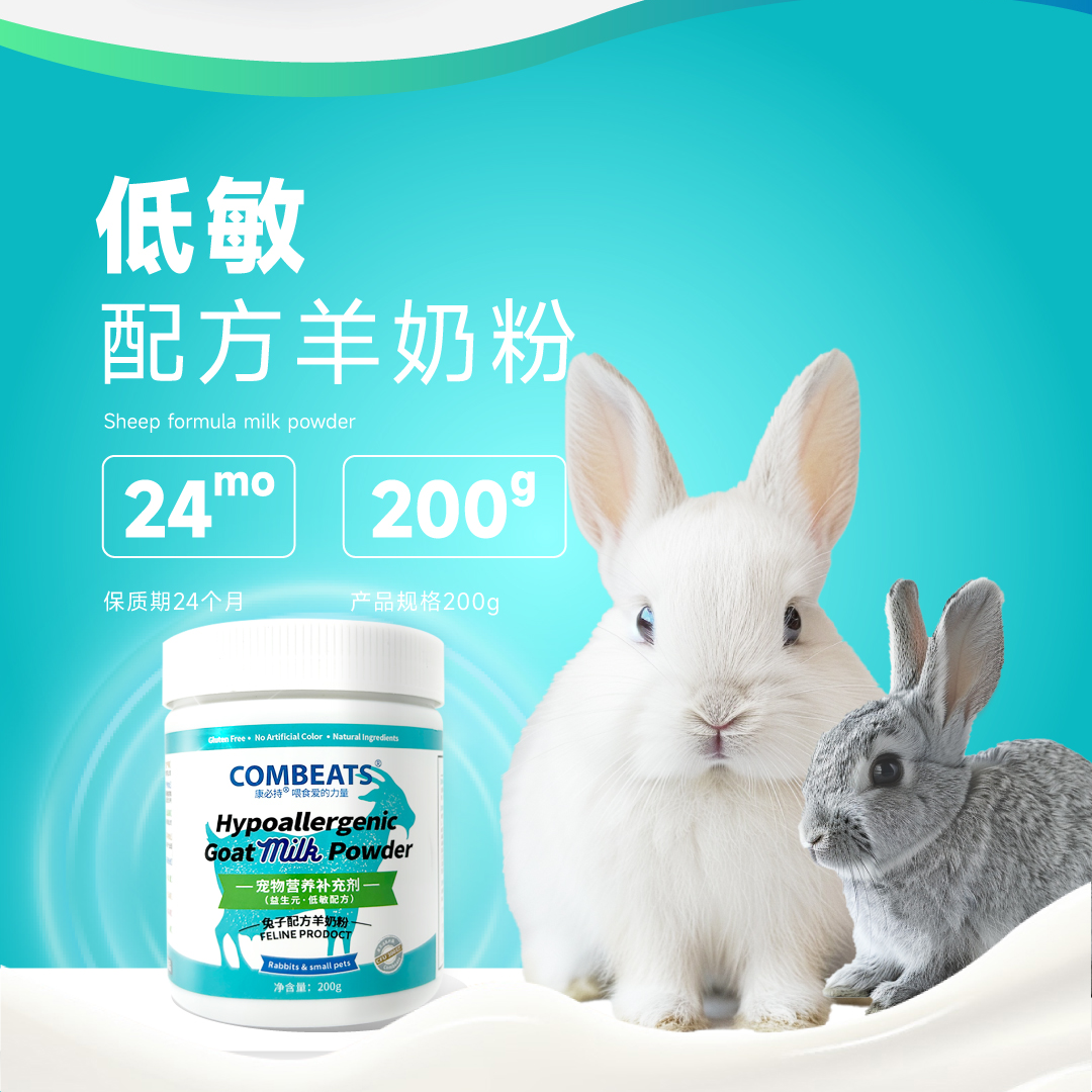 小宠兔子龙猫仓鼠豚鼠用低敏羊奶粉羊奶粉仓鼠