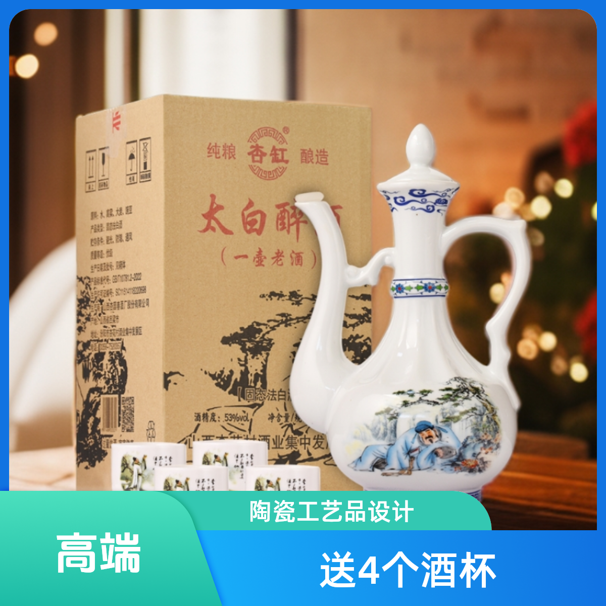 杏缸清香型纯粮食酿造太白酒醉酒53度500ml送4个酒杯53度500