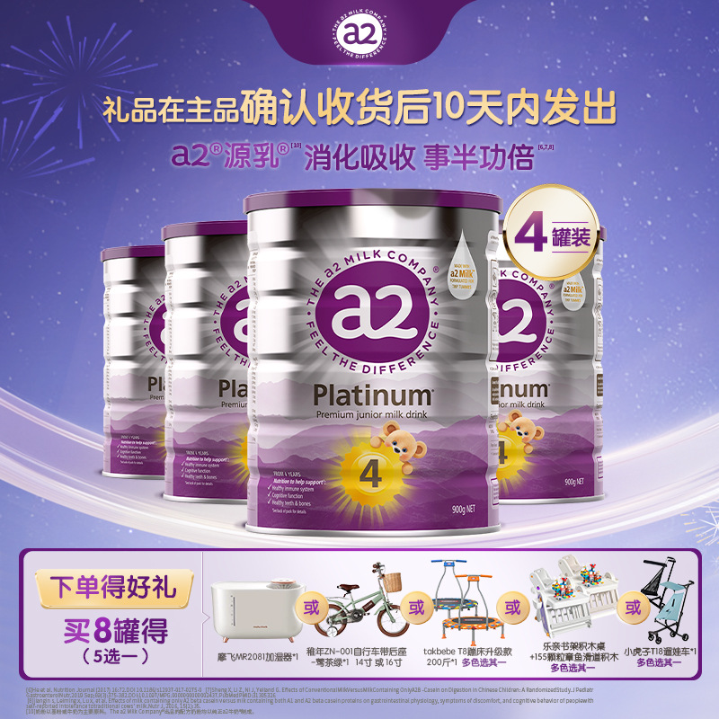 【达人专享--紫白金4段-8罐拍2单】a2新西兰儿童奶粉4-6岁900g/罐