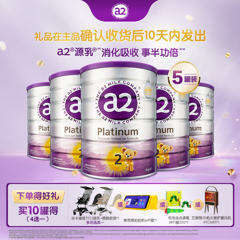 【达人专享B-紫白金2段-10罐拍2单】婴幼儿配方奶粉6-12个月900g/罐