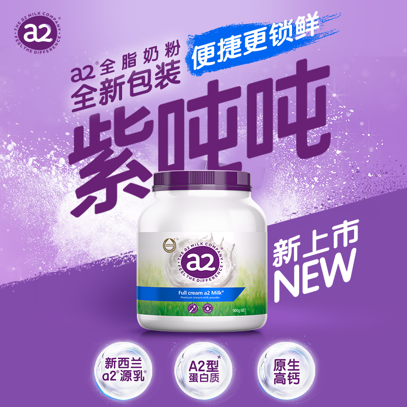 【粉丝专属】a2紫吨吨成人高钙全脂奶粉4岁+全家营养牛奶粉900g
