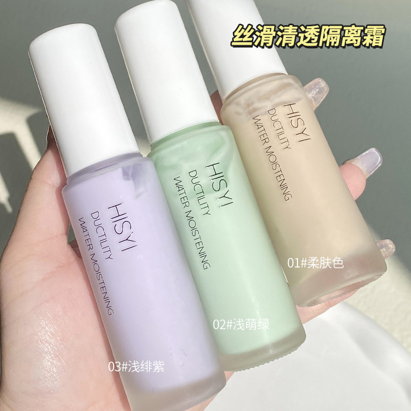 HISYI丝滑清透隔离霜脸部妆前隔离透蜜水嫩提亮肤色轻薄遮瑕平价