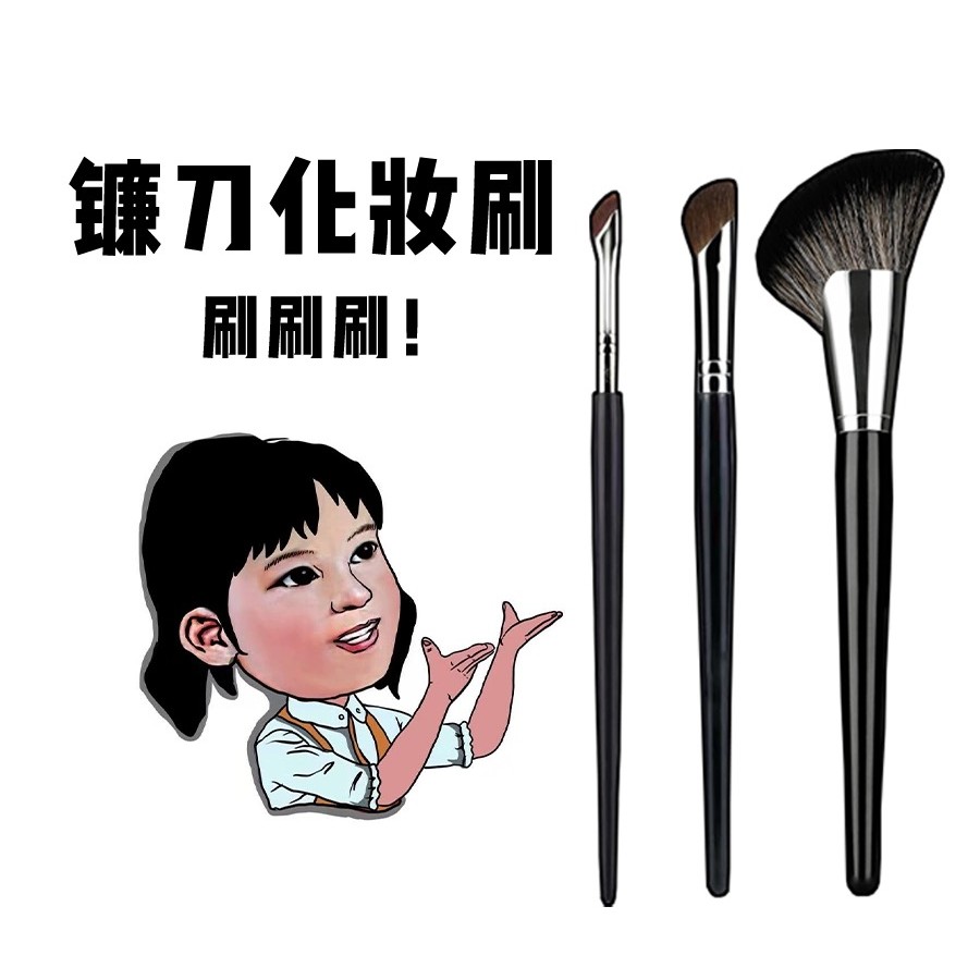 镰刀眼线刷眼睑下至卧蚕刷斜角眉刷刀锋刷新手眼部化妆刷初学者女