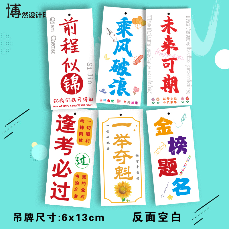 金榜题名中考高考书签前程似锦逢考必过祝福设计加油寄语手写卡