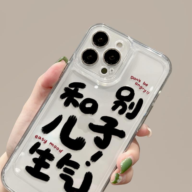 别和儿子生气苹果15手机壳iphone14promax透明13硅胶套12pro恶搞1