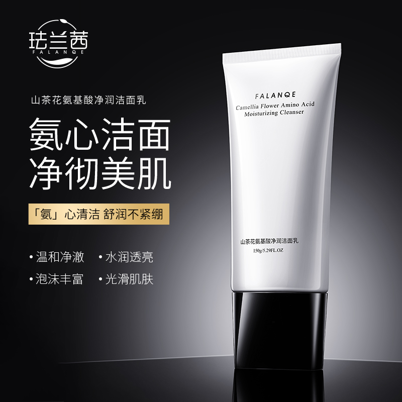 【兔老板专属】珐兰茜-山茶花氨基酸净润洁面乳