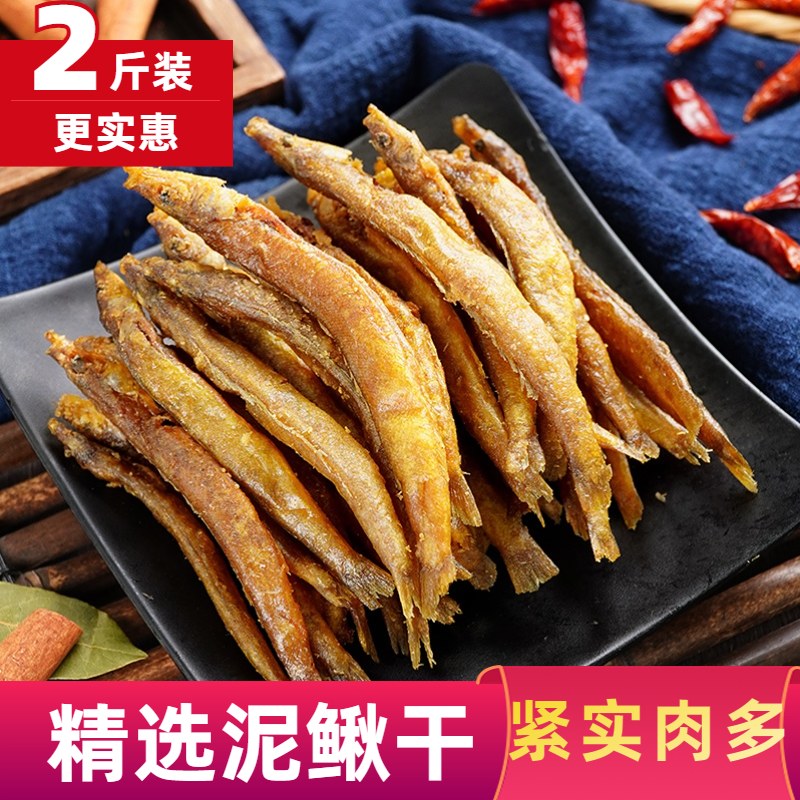 湖南特产下饭泥鳅干 新鲜现烤泥鳅干 小泥鳅鱼美食特产包邮