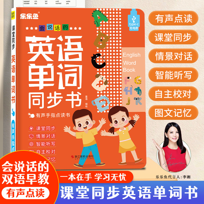 KJ会说话的英语单词大书儿童英语启蒙有声绘本充电款学习音乐功能