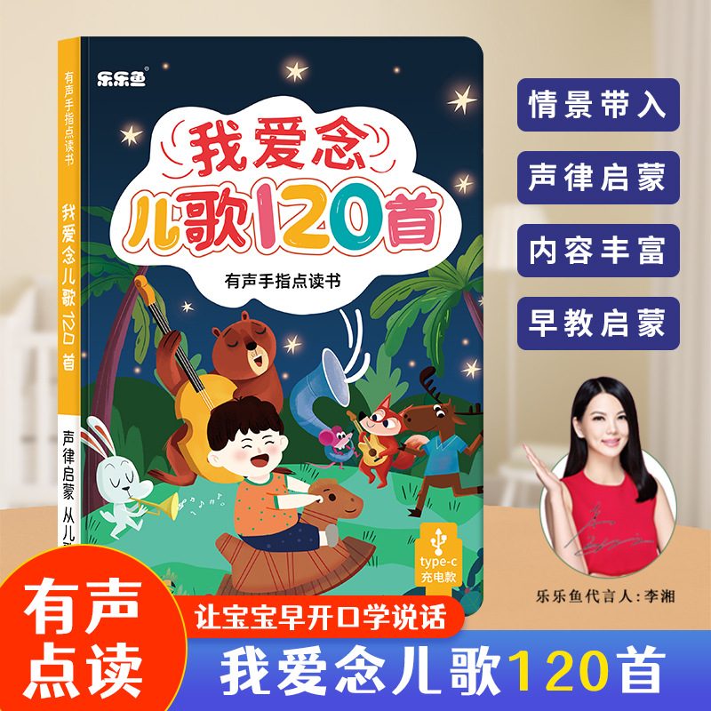KJ经典儿歌~发声书点读书有声书0-1-2-3早教点读书幼儿学习机充电