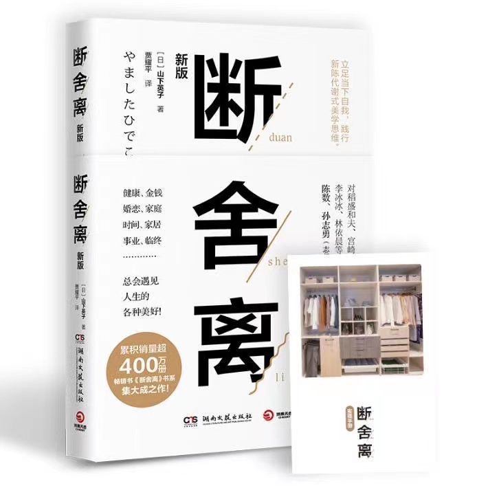 断舍离（2019新版，全新修订50以上内容）