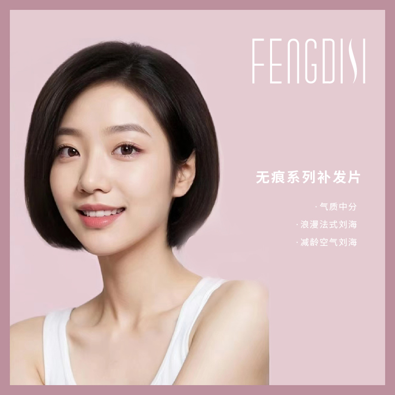 FENGDISI8*12U型递针补发片女增发量全真发蓬松高颅顶透气减龄