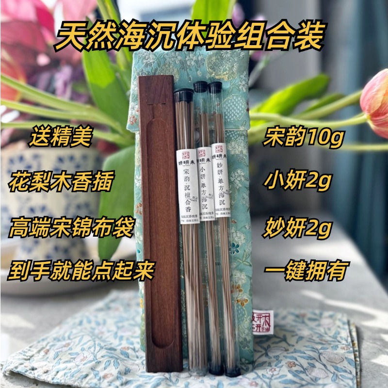 正宗海南沉香线香|睡得香|踏实学习|家宅和睦