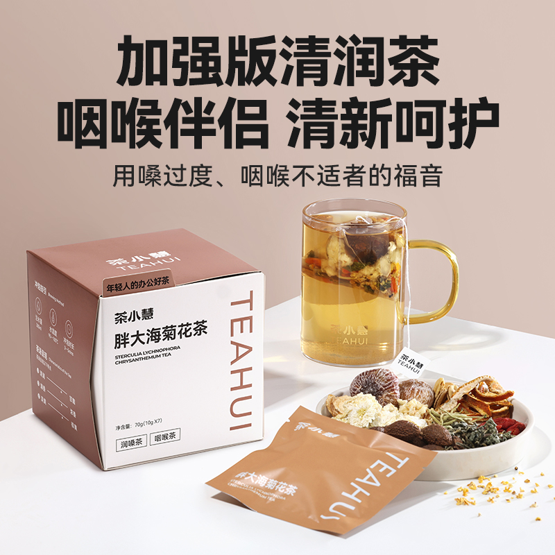 【嗓肺茶】茶小慧胖大海菊花罗汉果桂花雪梨茶清新清润清甜冲泡