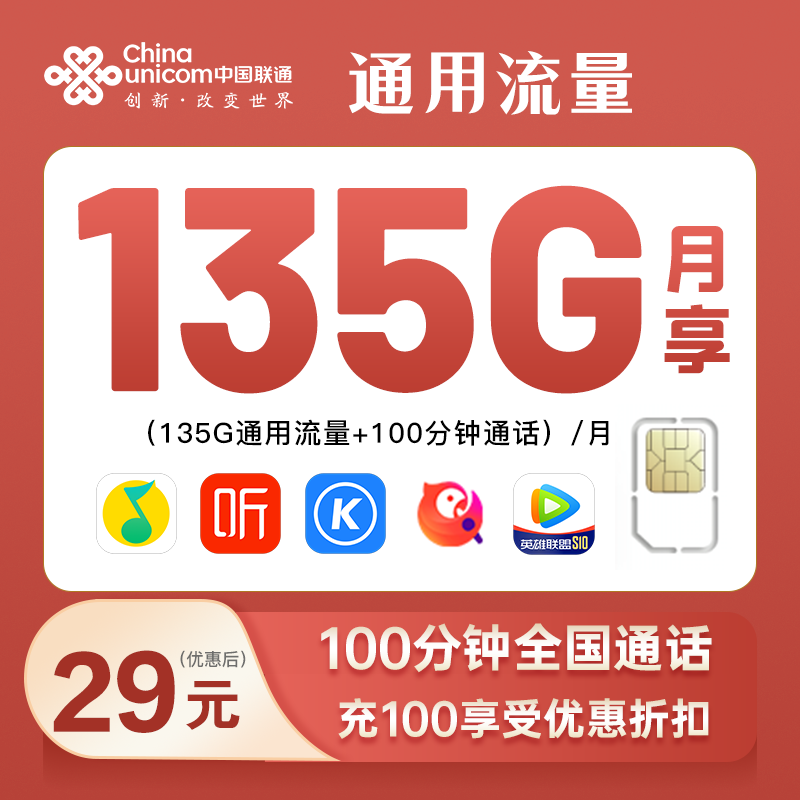 中国联通镇星卡手机卡全通用流量免费100分钟通话手机卡5G校园卡