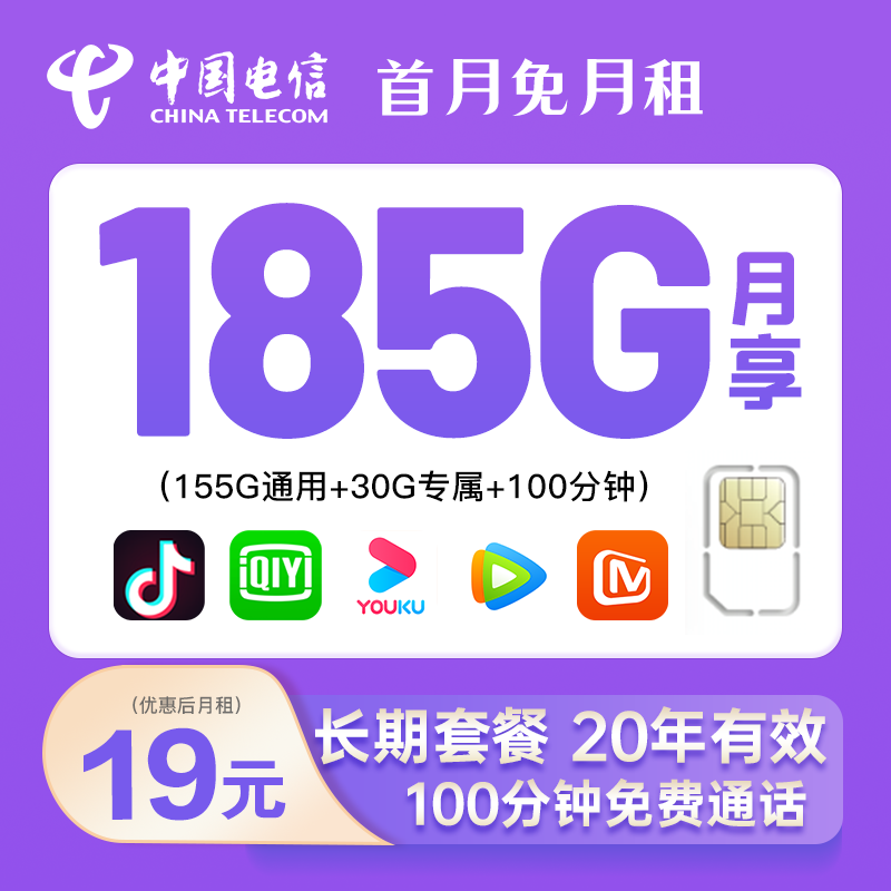 【湖北专享】电信185G低月租不限速5G套餐sim卡通用大流量卡手机卡