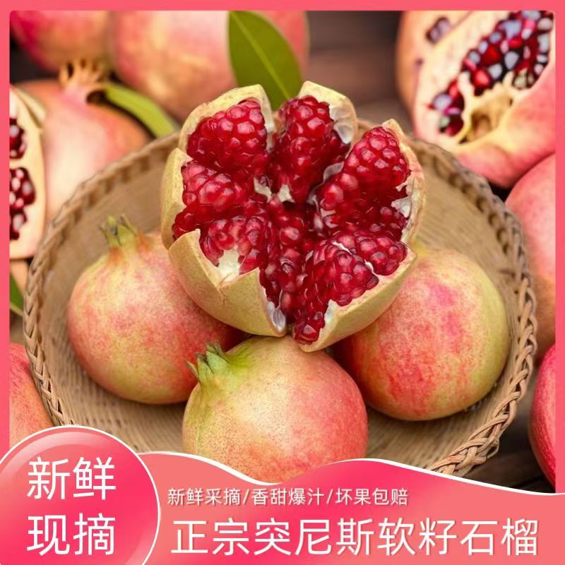 （多仓发货）突尼斯软籽石榴红石榴应季新鲜水果甜薄皮整箱5斤