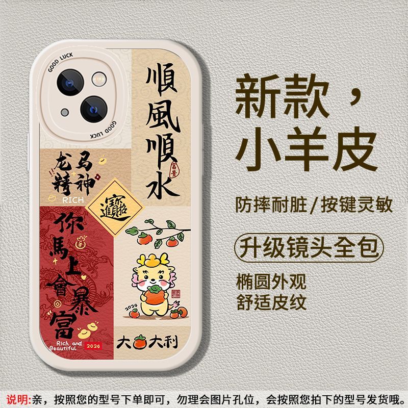 龙年新款苹果15Pro全包14/13/12Pro马上暴富iPhone11Pro手机壳软X