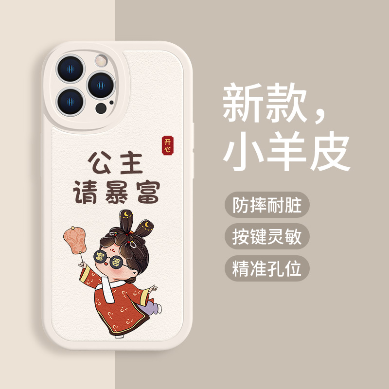 公主请发财iPhone15pro手机壳苹果14promax/13防摔11pro硅胶XR/XS