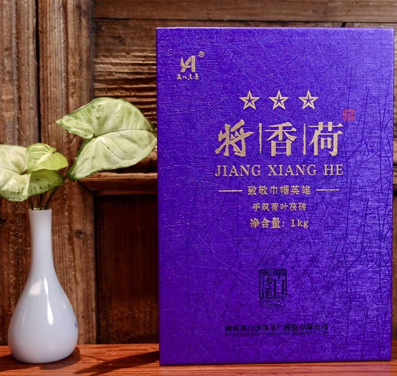 将香荷 100克  安化黑茶  白沙溪