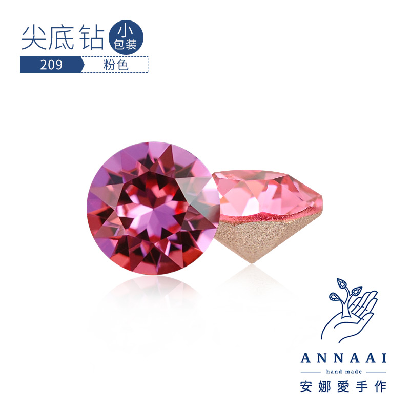 尖底钻209粉色【小包装】美甲钻水晶爆闪奥钻水晶DIY饰品奥地利水晶