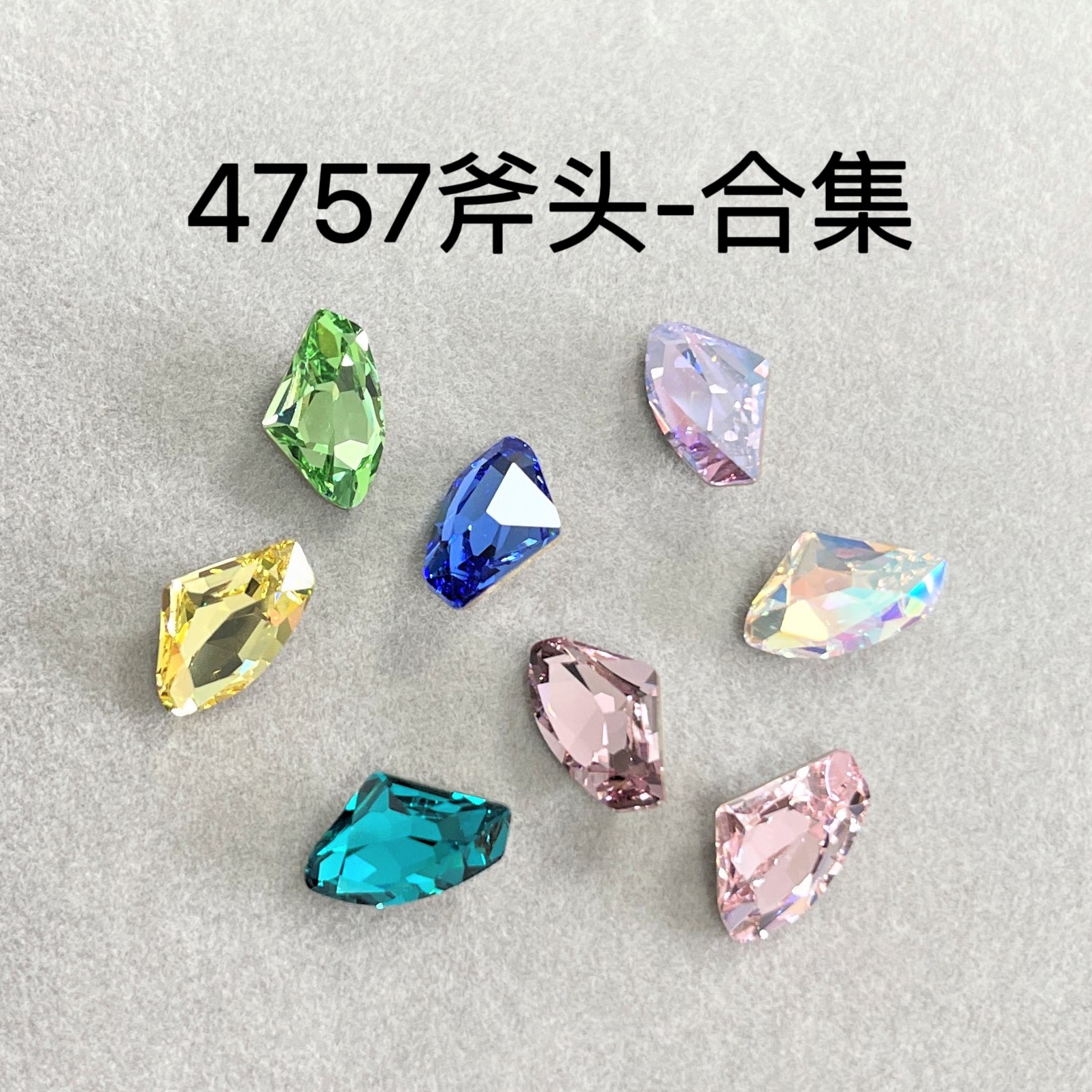 4757斧头合集美甲钻华子DIY堆奥钻超闪水晶贴钻穿戴甲奥地利水晶