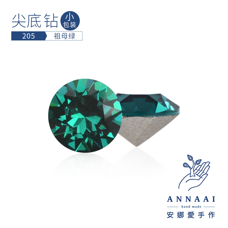 尖底钻 205祖母绿【小包装】圣诞绿美甲钻爆闪堆堆钻饰品奥地利水晶