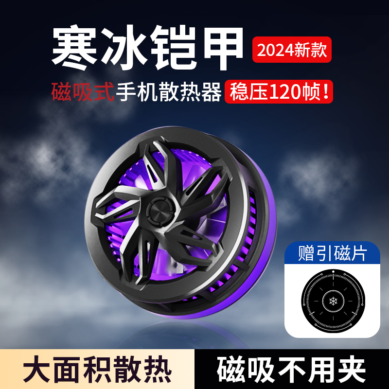 手机散热器冰磁静音半导体制冷降温神器适用苹果黑鲨安卓平板直播