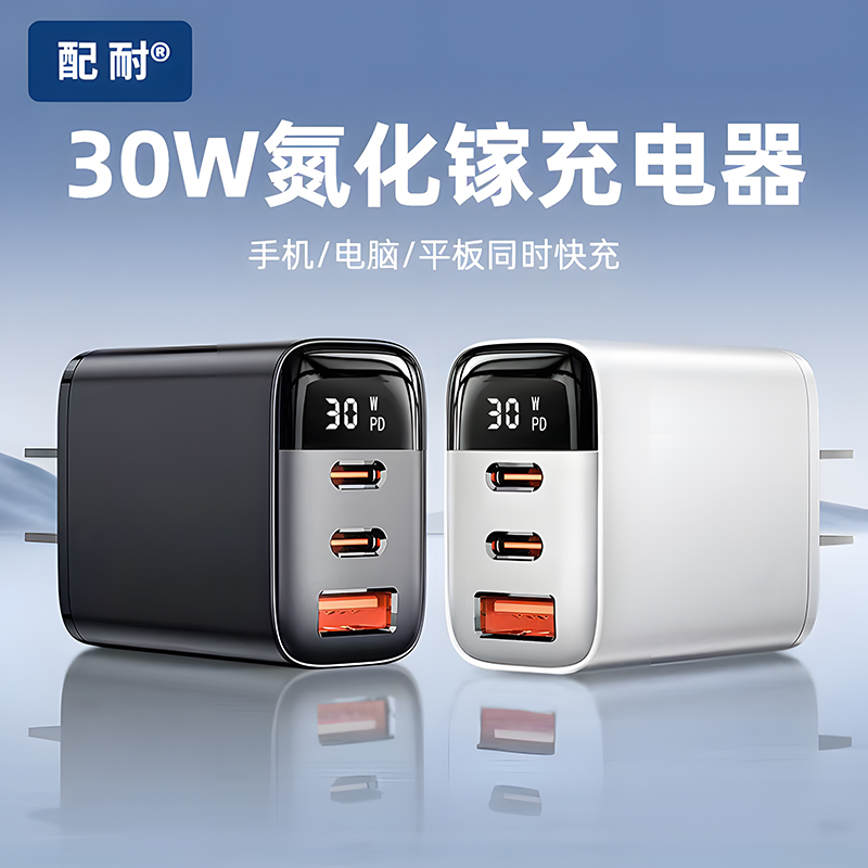 【3C认证】30W数显多口快充充电头适用安卓苹果通用双C口快速充电器