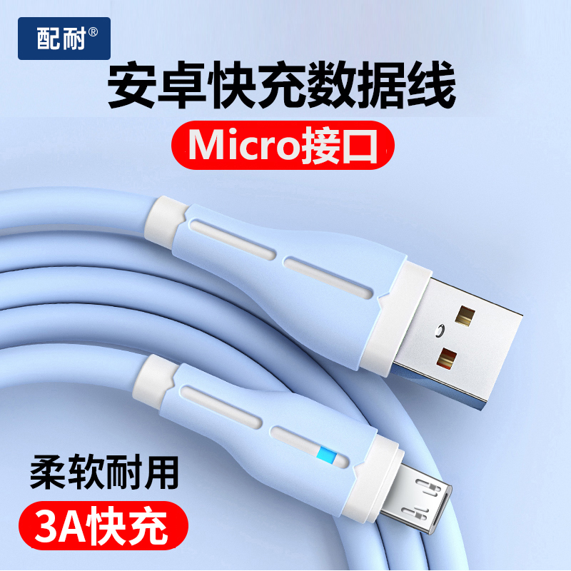 安卓快充数据线适用华为小米OPPO手机软胶加粗Micro安卓USB充电线