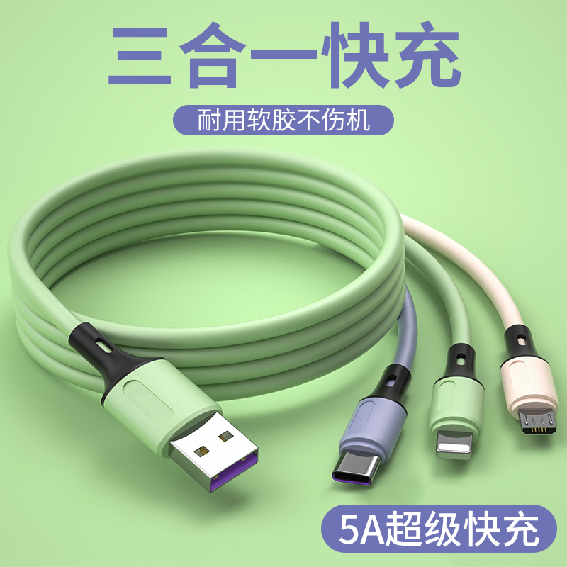 5A三合一快充数据线适用苹果华为type-c安卓手机车载一拖三充电线