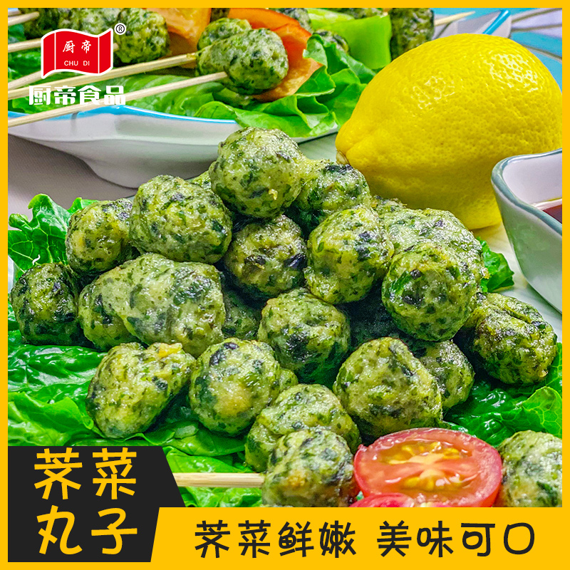 荠菜丸子